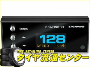 限定■ピボット　OB MONITOR(OBモニター)　アルファード・ヴェルファイア(GGH20W・GGH25W)　H20.5～　2GR-FE　（PIVOT|OBDマルチモニター）