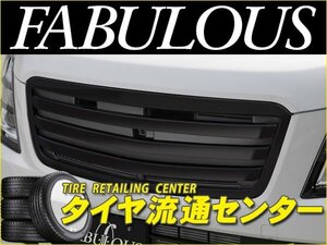 限定■FABULOUS（ファブレス）　ワゴンRスティングレー(MH55S・MH35S)　2017.02～　フロントグリル（ブラック）　（高品質ABS製）