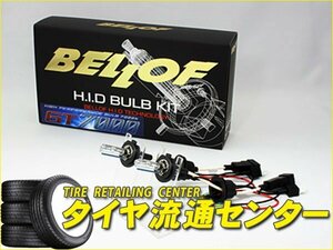 限定■BELLOF（ベロフ）　GT7000バルブキット　バルブ形状：H4