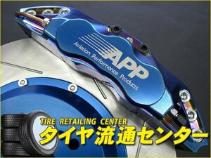 限定■APP　ブレーキキャリパーキット・耐熱粉体塗装(ブルー)（リア・4POT）　スープラ(JZA80)