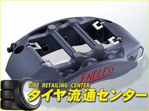 限定■エンドレス　ブレーキキャリパー RacingMONO6r・リアのみ【品番：ECZNXZ33】　フェアレディZ（Z33）　純正ブレンボキャリパー装着車