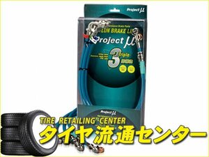 限定■プロジェクトミュー　テフロンブレーキライン・ステンレス（クリア）　スカイライン（V35・HV35・PV35・CPV35）　片押しキャリパー