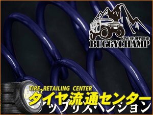 限定■バギーチャンプ　リフトアップサスペンションキット 1台分セット（±0mm強化）　ジムニー（JB64W）　4WD　（BUGGYCHAMP）