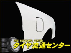 限定■D-MAX　リアオーバーフェンダー（+30mm）・左右セット　180SX（RS13・KRS13・RPS13・KRPS13）　89.03～99.01