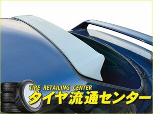 限定■D-MAX　ルーフスポイラー（未塗装）　シルビア（S14・CS14）　93.10～99.01　（ディーマックス | ウィング）