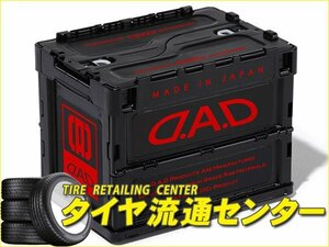 限定■GARSON（ギャルソン）　D.A.D 折りたたみコンテナ・20Lコンテナ ブラック×レッド（HA574）