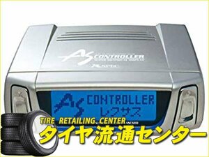 限定■データシステム　エアサスコントローラー ASC680L（本体＋ハーネスセット）　レクサス LS460（USF40・USF45）　08.09～09.10