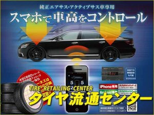 限定■データシステム　エアサスコントローラー ASR682-a（本体＋ハーネスセット）　クラウンマジェスタ 2WD（URS206）　09.03～13.08