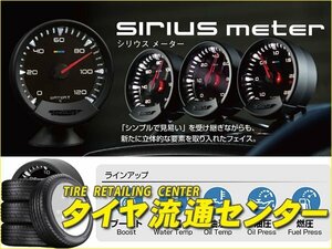 限定■TRUST（トラスト）　sirius meter（シリウスメーター）　ターボ計　（Greddy|グレッディ|追加メーター|16001730）