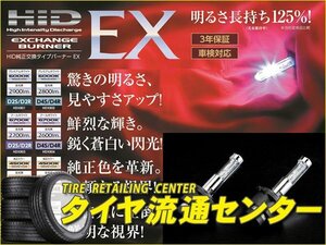 限定■Valenti（バレンティ）　HID純正交換タイプバーナーEX 形状：D2S/D2R　色温度：5500K 製品品番：HDX807-D2C-55