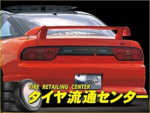 限定■MAC（マック）　Msports[タイプB]　180SX（240SX）　リアバンパースポイラー（未塗装）