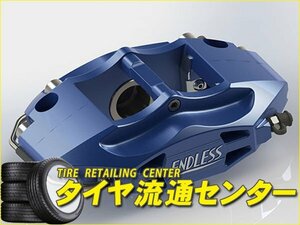 限定■エンドレス　ブレーキキャリパー S2・リアのみ【品番：ECZ2SCT9A】　ランサーエボリューション9(CT9A) 純正ブレンボキャリパー装着車