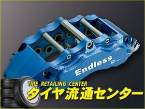 限定■エンドレス　ブレーキキャリパー 12PISTON＆RacingBIG4・フロント/リアセット【品番：ECZEXZ33】　フェアレディZ（Z33）　ブレンボ