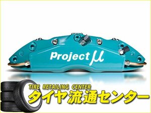 プロジェクトミュー　ブレーキキャリパーキット・FORGED SPORTS CALIPER 4Pistons x 4Pads SIDE-B（リア・TYPE-1PC）　マーク2（JZX100）