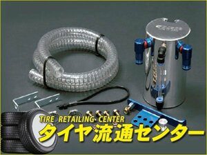 限定■CUSCO（クスコ）　汎用ストリート・オイルキャッチタンク　横置き　容量:0.6L　ホース内径:φ15ホース用　タンクサイズ:φ80×H154mm