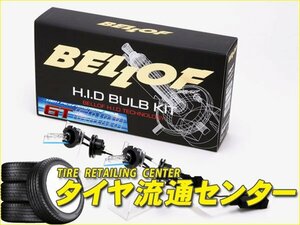 限定■BELLOF（ベロフ）　GT6000バルブキット　バルブ形状：HB3/HB4