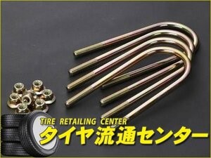 限定■RIM CORPORATION（リムコーポレーション）　RimUボルト（4本セット）(25mm～38mm)　NV350キャラバン