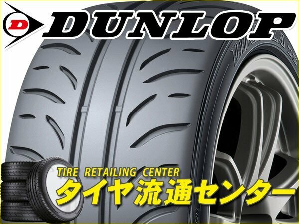 限定■タイヤ1本■ダンロップ　ディレッツァ ZⅢ 225/50R16 92V■225/50-16■16インチ （DUNLOP|DIREZZA Z3|スポーツタイヤ|送料1本500円）