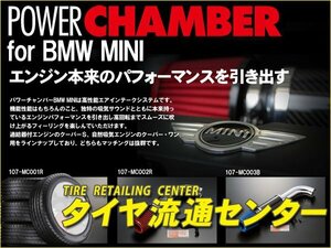 限定■ZERO1000（ゼロセン）　パワーチャンバー for BMW MINI　R56 One(ABA-ME14)　2007.5～2010.3　N12B14A[NA]　（トップフューエル）