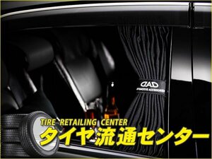 限定■GARSON（ギャルソン）　D.A.D カーテン コンフォートモデル・Lサイズ（LC026-02）