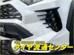 BEYOND ビヨンド URBAN RAV4(6BA-MXAA52・6BA-MXAA54・6AA-AXAH52・6AA-AXAH54) フロントダクトガーニッシュ モデリスタ装着車専用 未塗装