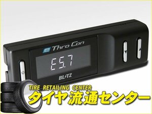 限定■BLITZ（ブリッツ）　e-スロコン　ノート e-POWERニスモ（HE12）　16.12～　HR12DE