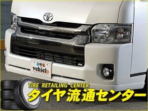 限定■UI vehicle（ユーアイビークル）　フロントリップスポイラー ワイドボディ用（未塗装）　ハイエース（200系）　Ⅳ型