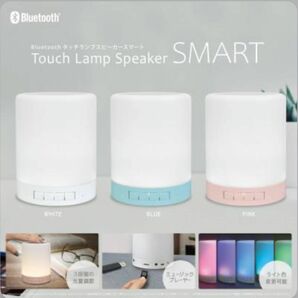 【B.BLUE】Bluetooth タッチランプスピーカー SMART2