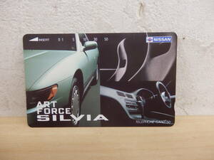 【55691DP】◆未使用　レア？　テレカ　テレフォンカード　NISSAN　ART　FORCE　SILVIA　懸賞？