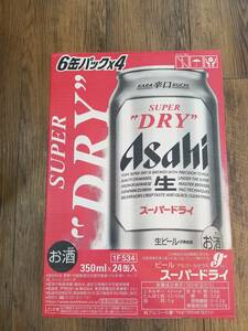 ◆【56041】できたて最新◆アサヒビール　アサヒスーパードライ　350ｍｌ　24本セット　2024年4月製造◆