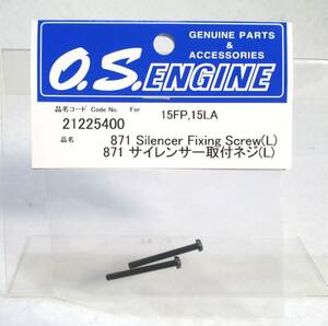 ☆OS 15LA,15FP 871サイレンサー取付ネジ(L)☆小川精機 飛行機 エンジン ヘリコプター GP グローエンジン