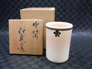 三浦竹泉 【萩】煎茶　茶巾筒　茶道具 花月庵 茶道家収集品 9