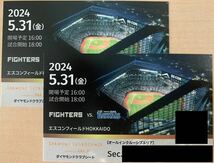 【ダイヤモンドクラブシート】《ビュッフェ・駐車場付》エスコンフィールド北海道 5月31日（金）日ハムvsベイスターズ　ペア連番チケット_画像2