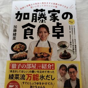 加藤家の食卓