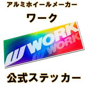 【WORK】 ワーク レインボー柄ステッカー　 アルミホイールメーカー 【公式品】