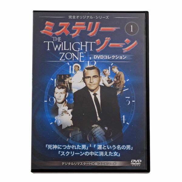 【DVD】ミステリーゾーン 1 DVDコレクション THE TWILIGHT ZONE hachette 冊子無し 