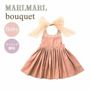 ☆マールマール エプロン ブーケ ベビー ピオニー MARLMARL bouquet peony baby 80cm～90cm 