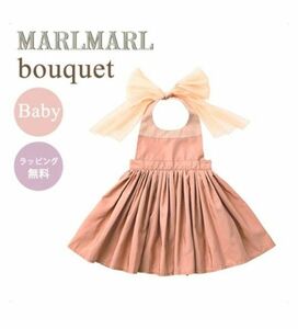 ☆マールマール エプロン ブーケ ベビー ピオニー MARLMARL bouquet peony baby 80cm～90cm 