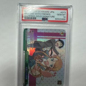 友達との口喧嘩　psa10