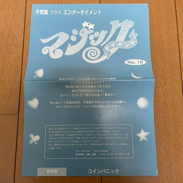 『コインパニック』 マジック テイメント テンヨー Tenyo 説明書のみ