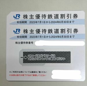 JR西日本 株主優待 鉄道割引券２枚セット　送料無料