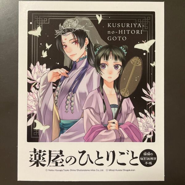 薬屋のひとりごと 特典