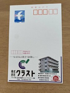 額面50円はがき　エコーはがき　未使用はがき　広告はがき　クラスト　浜松市