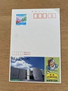 額面50円はがき　エコーはがき　未使用はがき　広告はがき　緑と清流の街　岐阜県付知町