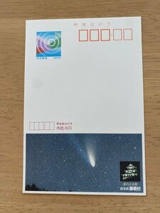 額面50円はがき　エコーはがき　未使用はがき　広告はがき　岐阜県　藤橋村　星のふる里