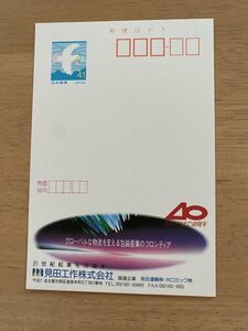 額面41円はがき　エコーはがき　未使用はがき　広告はがき　見田工作株式会社　