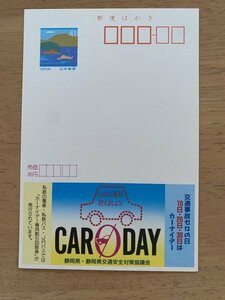  face value 41 jpy postcard eko - postcard unused postcard advertisement postcard traffic accident Zero. day Carna ite-CAR 0 DAY Shizuoka prefecture 