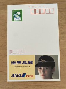 額面41円はがき　エコーはがき　未使用はがき　広告はがき　ANA　全日空　世界品質