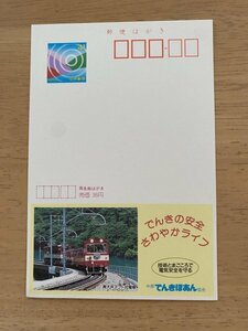 額面41円はがき　エコーはがき　未使用はがき　広告はがき　中部でんきほあん協会　南大井アプト式電車