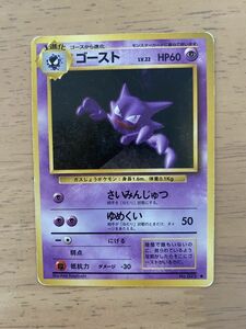 超即決　ポケモンカード　旧裏面　旧裏 　拡張パック　第１弾　ゴースト　Lv.22　No.093　さいみんじゅつ　ゆめくい